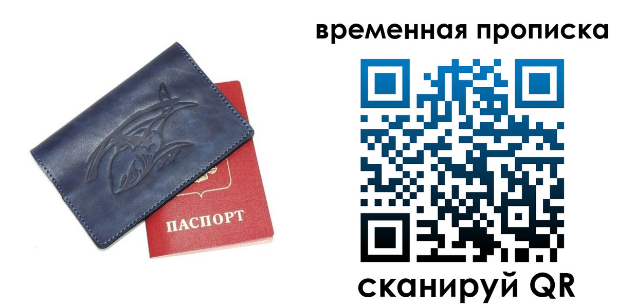 прописка законно в Черноголовке