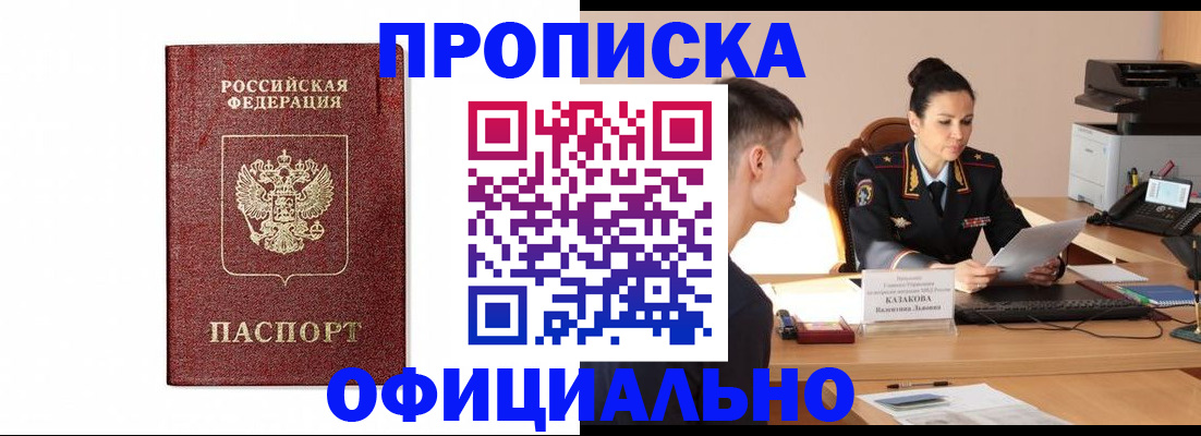 прописка ребенка в Черноголовке