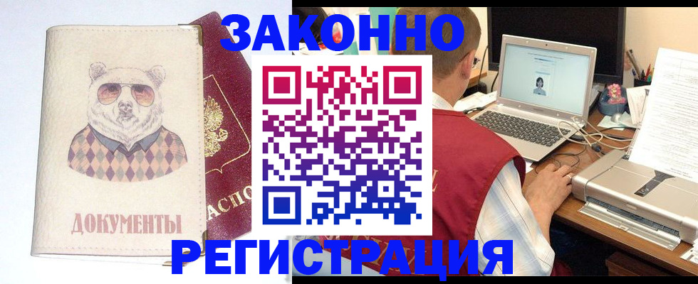 временная регистрация законно в Черноголовке