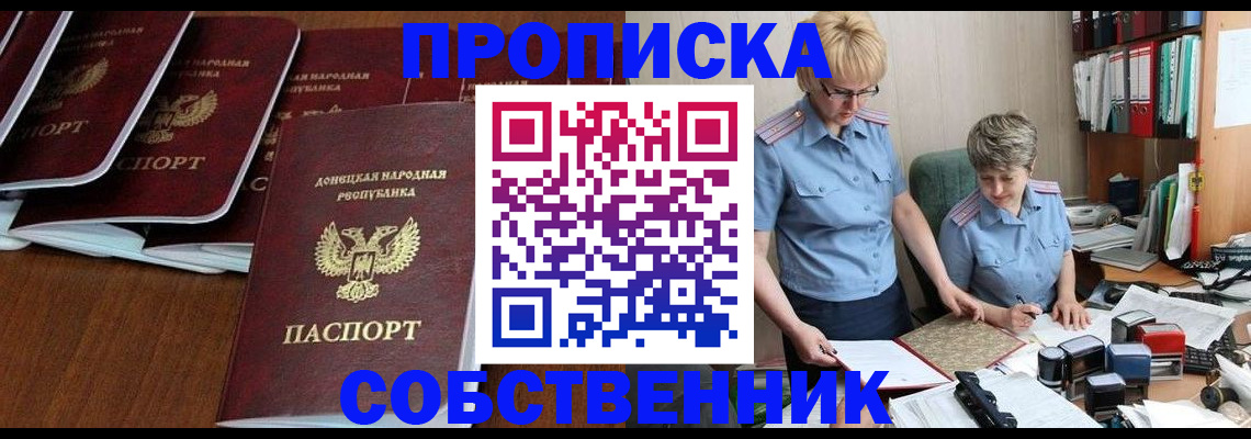 прописка ребенка в Черноголовке