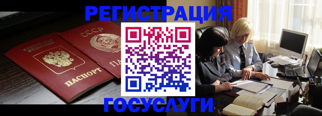 регистрация в Черноголовке