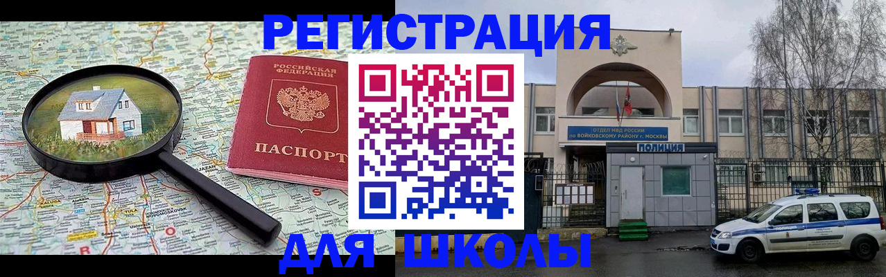 прописка ребенка в Черноголовке