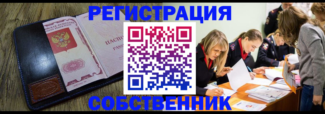 временная регистрация законно в Черноголовке