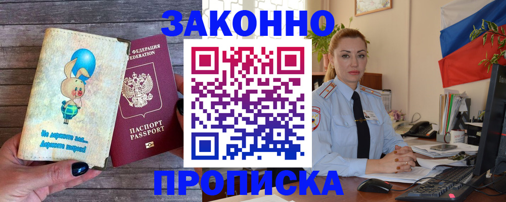 временная регистрация собственник в Черноголовке