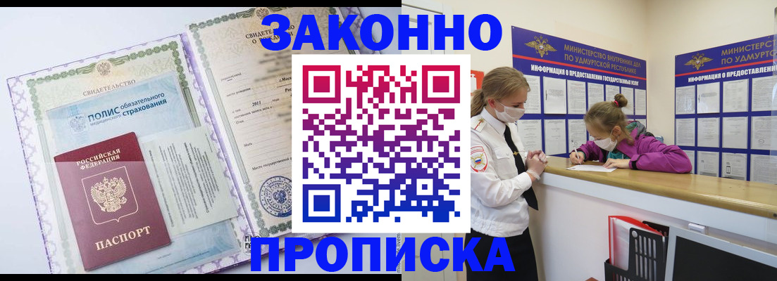 временная регистрация купить в Черноголовке